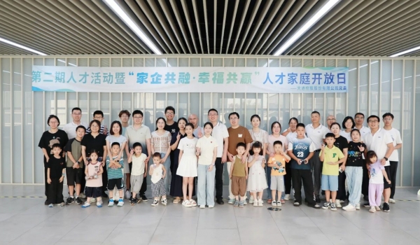 天通黨委舉辦第二期人才活動(dòng)暨“家企共融 幸福共贏”人才家庭開(kāi)放日活動(dòng)